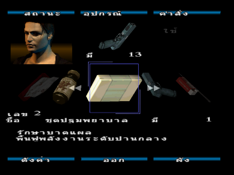 เมนูอุปกรณ์และรายละเอียดไอเทมภาษาไทยใน Silent Hill